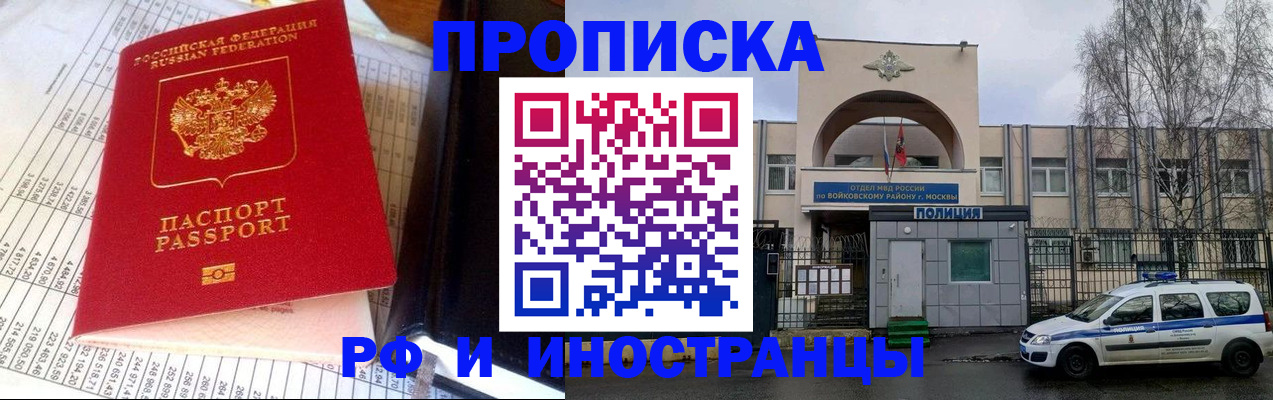 купить прописку в Могочи