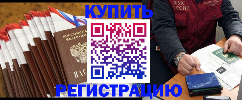 прописка от собственника в Могочи