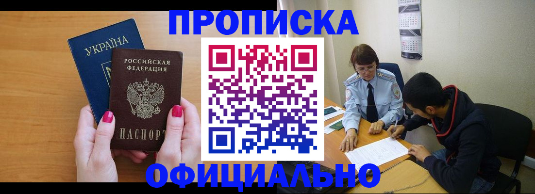 прописка в квартире в Могочи