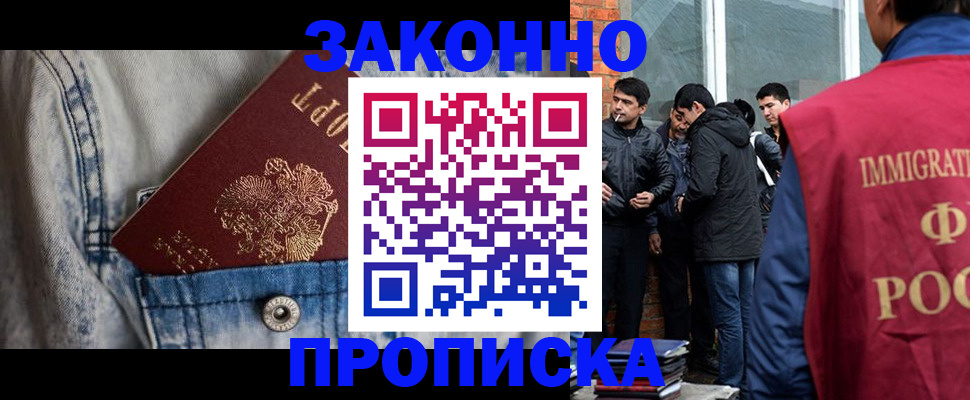 прописка для школы в Могочи