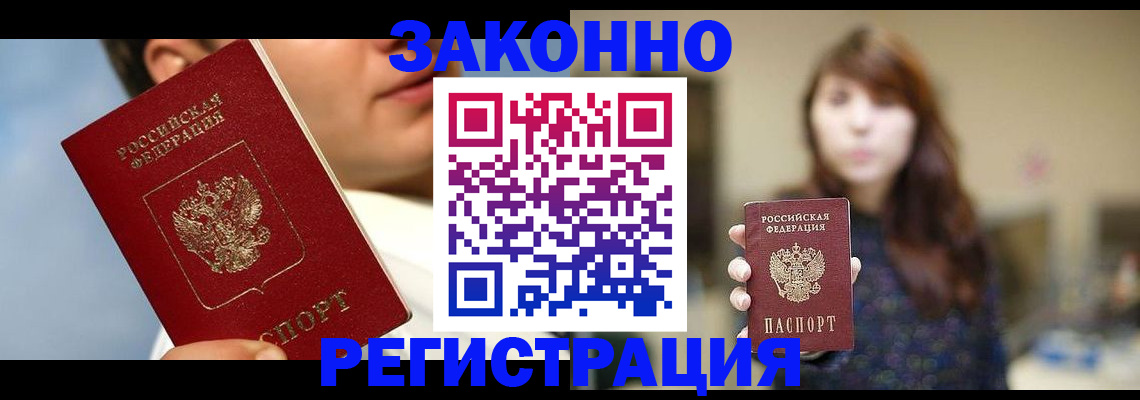 временная регистрация 2025 в Могочи