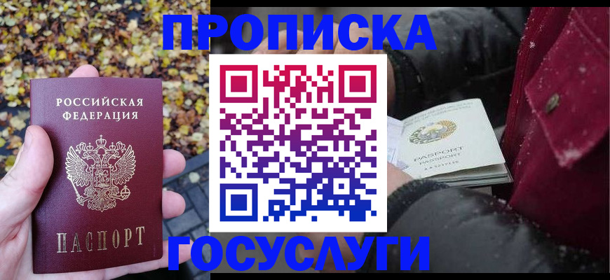 временная прописка в Могочи