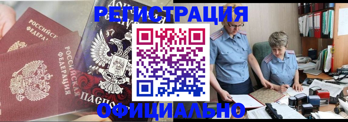 временная регистрация недорого в Могочи